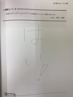 【天才】テストで見せつけた「文転勢の数学パワー」が大反響！ 「凡人には考えつかない」「自分の悩みがアホらしくなってきた」の声