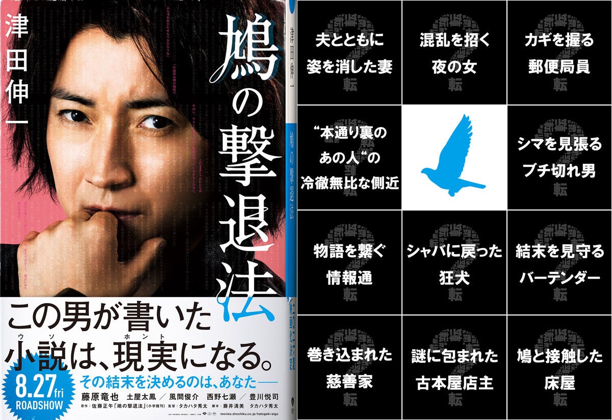 藤原竜也主演 鳩の撃退法 リリー フランキーらキャスト11名 マイナビニュース