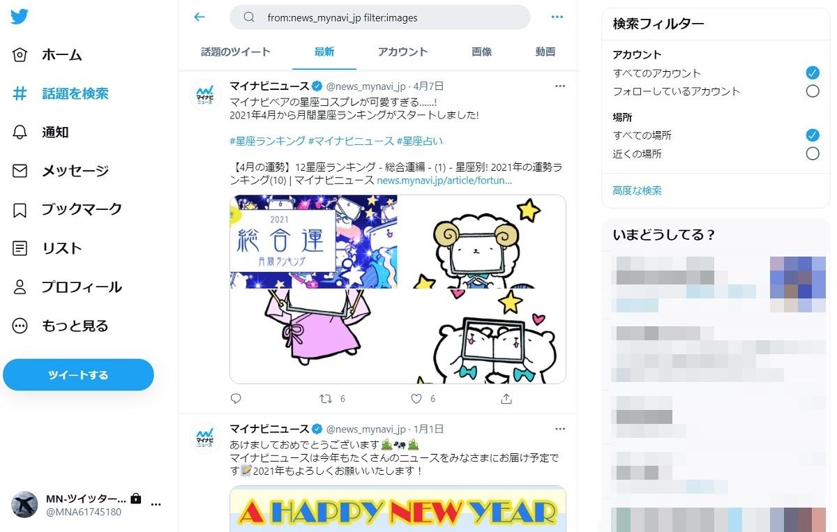 Twitterで画像のみを一覧表示する方法 特定ユーザーに絞って抽出も 1 マイナビニュース