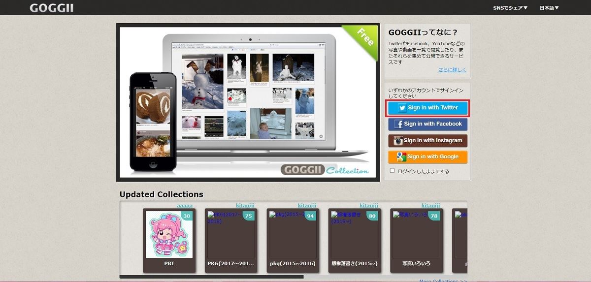 Twitter、画像一覧表示サービス「GOGGII」の活用方法1