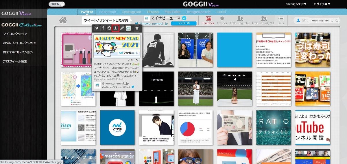 Twitter、画像一覧表示サービス「GOGGII」の活用方法4