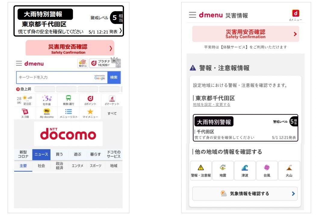 ドコモ 安否確認や地震 警報情報などをまとめた Dメニュー災害情報 マイナビニュース