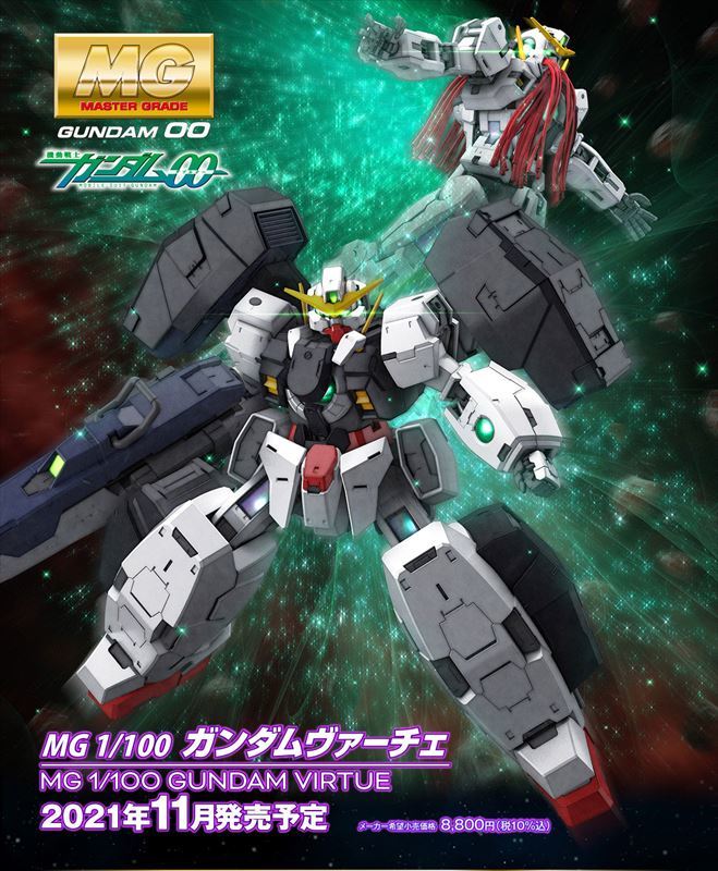 『ガンダム00』ガンダムヴァーチェがMG化、外装の着脱でナドレへの換装を徹底再現 | マイナビニュース