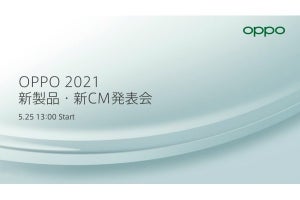OPPO、5月25日13時から新製品・新CMの発表会を配信