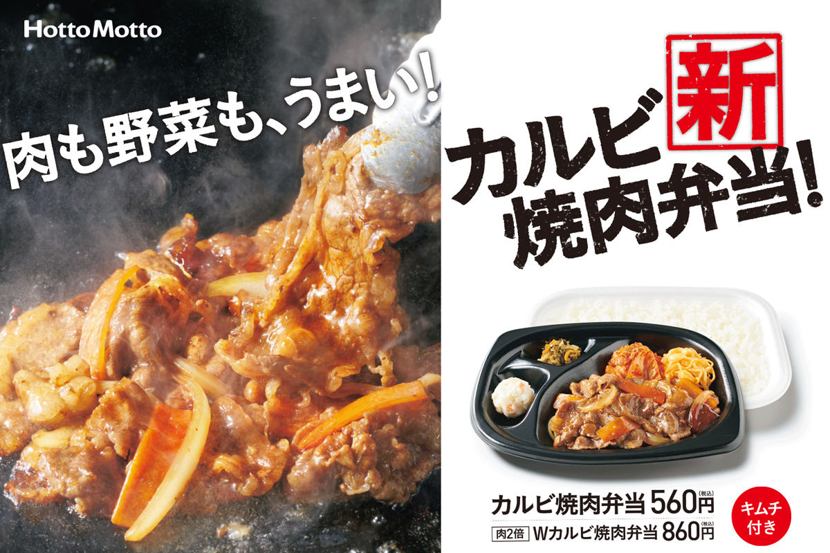 カルビ焼肉を白菜キムチや豆もやしナムルと一緒に味わう「カルビ焼肉弁当」