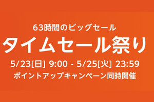 Amazonタイムセール祭りは5月23日9時から、Kindle OasisやPaperwhite登場