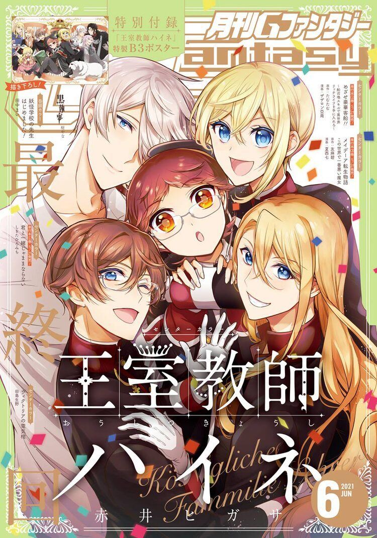 王室教師ハイネ 7年半の連載に幕 付録は赤井ヒガサ描き下ろしのポスター マイナビニュース