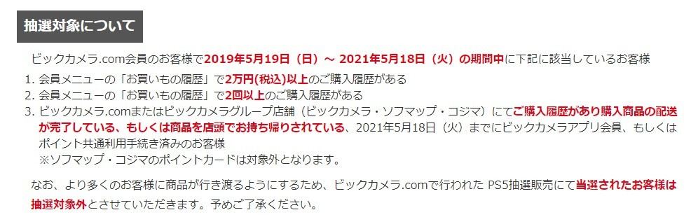 ビックカメラ Com会員限定でps5抽選 税込2万円以上の購入履歴など条件あり マイナビニュース