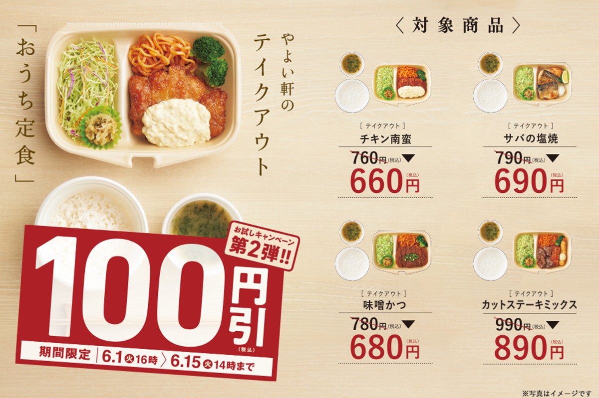 やよい軒 新テイクアウト おうち定食 4種の100円引きキャンペーンを開催 マイナビニュース