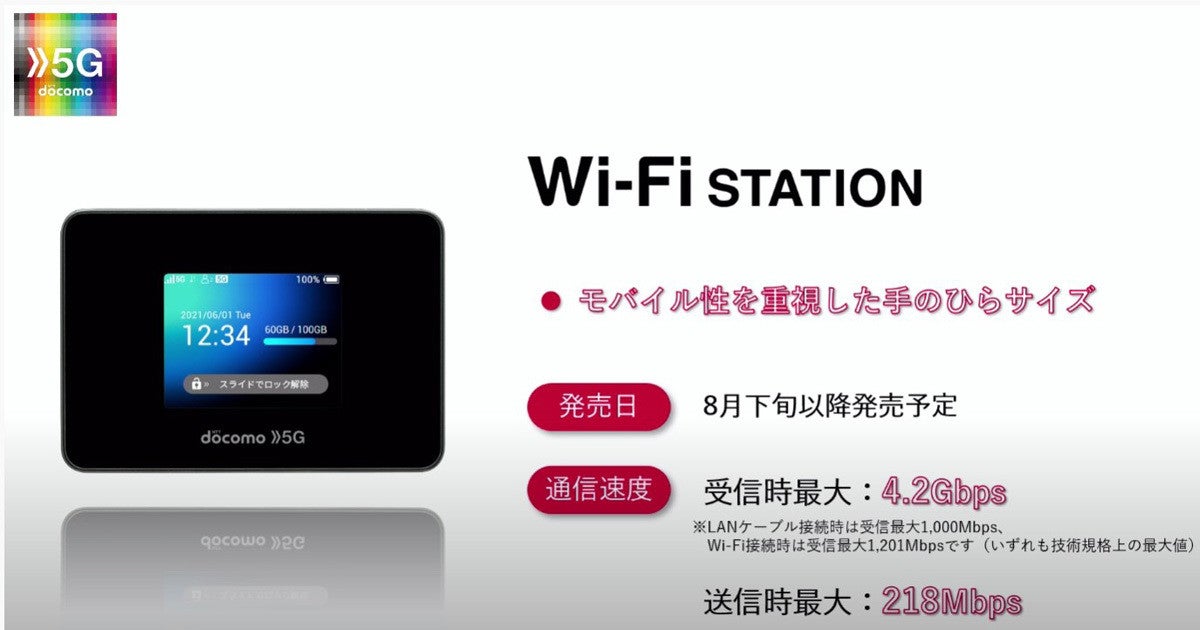 ドコモ、5G通信できる小型モバイルルータ「Wi-Fi STATION SH-52B