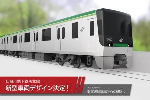 仙台市地下鉄南北線の新型車両3000系、デザイン発表 - 投票で決定