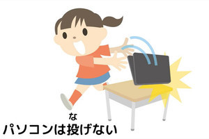 「パソコンを投げると壊れる」 レノボがGIGAスクールで子ども向けPC使い方解説