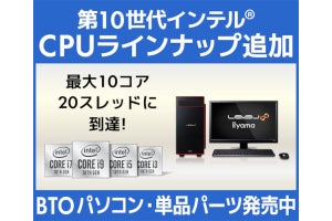 iiyama PC、第10世代Intel Core搭載のデスクトップPCにコンパクトモデル拡充
