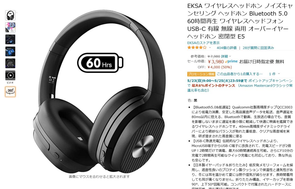 【Amazon得報】最長60時間再生可能なノイキャンワイヤレスヘッドホンが50％オフで3,980円！