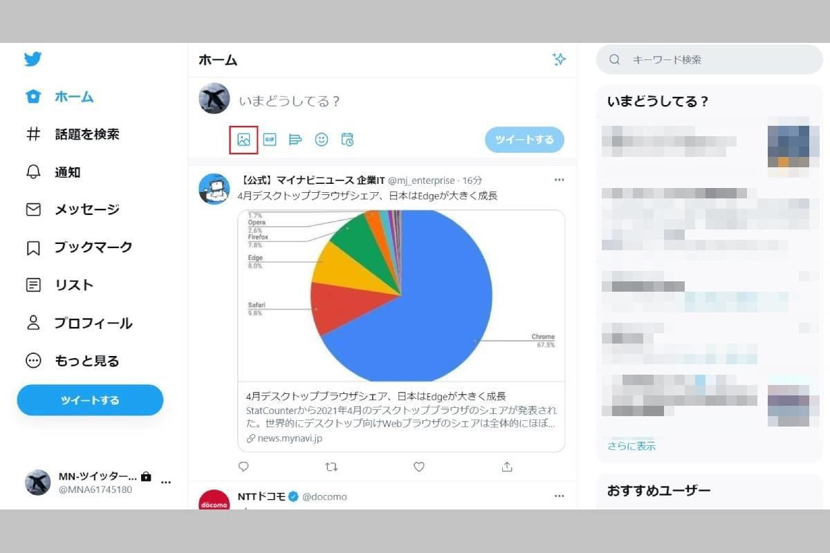 Twitterに動画投稿する方法 サイズや形式 アップロード手順を全解説 マイナビニュース