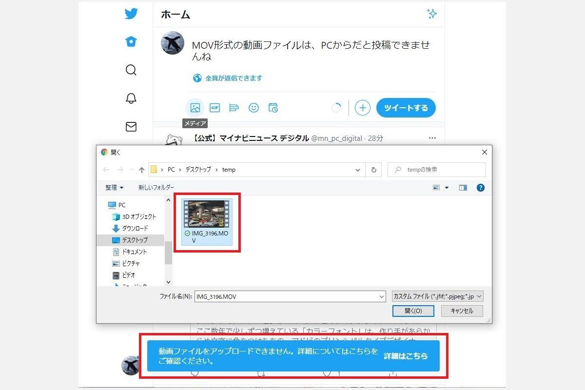 Twitterに動画を投稿できない、PC編