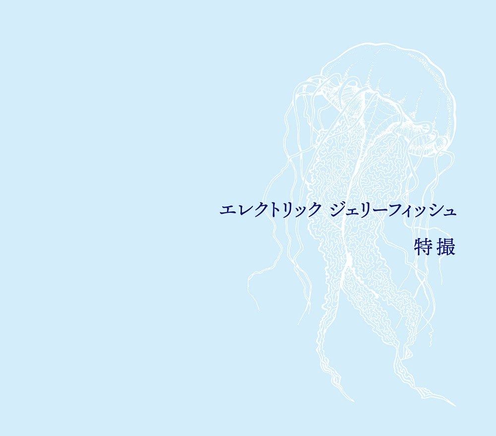 大槻ケンヂ 眉村ちあき 吉田豪と語る 楽しそうな時代 と コロナ禍の日々 マイナビニュース