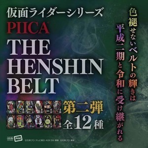 「仮面ライダー」平成&令和ライダーからベルト12種がPIICAになって登場