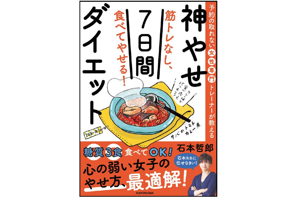 糖質OK、筋トレなしでもやせる『神やせ7日間ダイエット』とは？ | マイ