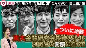 松井証券「マネーサテライト」、東大金融研究会とコラボ企画を開始