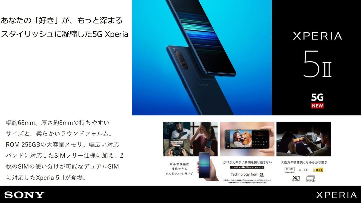 Xperia 5 IIがSIMフリーで発売、デュアルSIM対応で11.5万円 | マイナビ