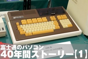 富士通のパソコン40年間ストーリー【Spin-off】幻のFM-8となったF-PDT8 