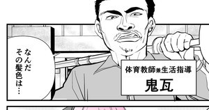 【ほっこり】コワモテ体育教師のギャップを描いた漫画がツイッターで話題に - 怒鳴られると思いきや……?「なんて良い先生や」「うちの学校に来て欲しい」の声