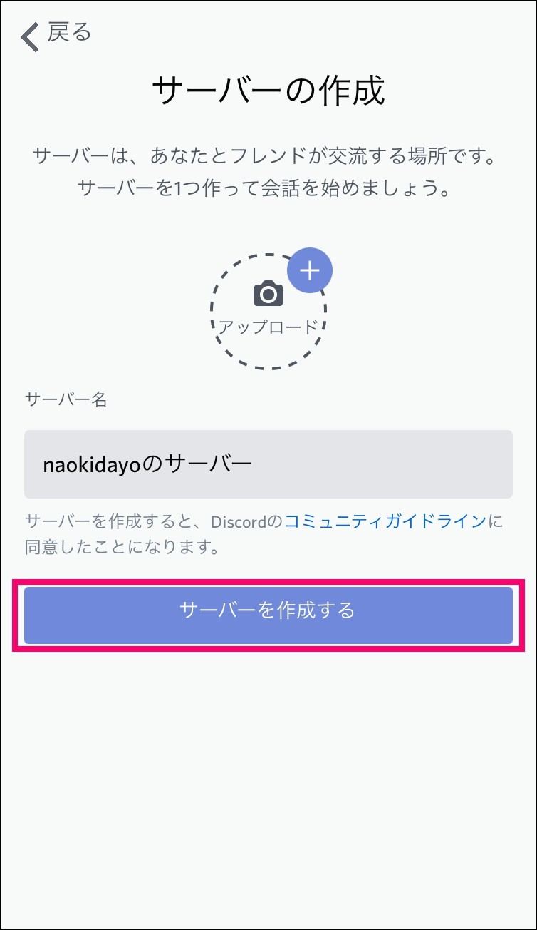 Discord ディスコード に登録してサーバーを作成する マイナビニュース