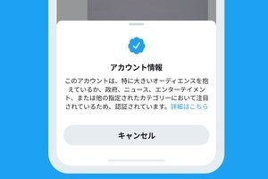 Twitter、新しい申請プロセスで「Twitter認証プログラム」受け付け再開