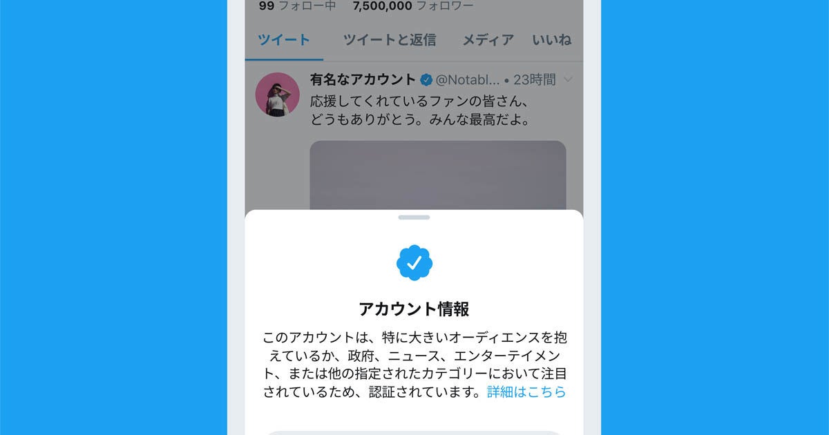 Twitter ブルーの認証済みバッジについて一般からの認証申請を再開 マピオンニュース