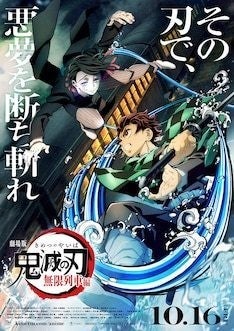 劇場版 鬼滅の刃 煉獄や炭治郎たちの戦闘シーンなど収めたファイナルpv マイナビニュース