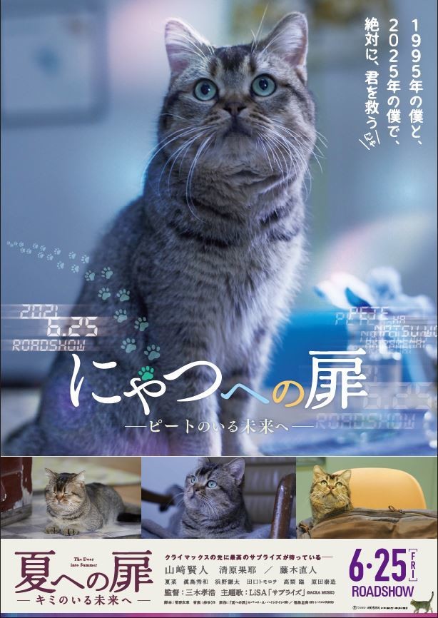 映画『夏への扉 -キミのいる未来へ-』特別ポスター