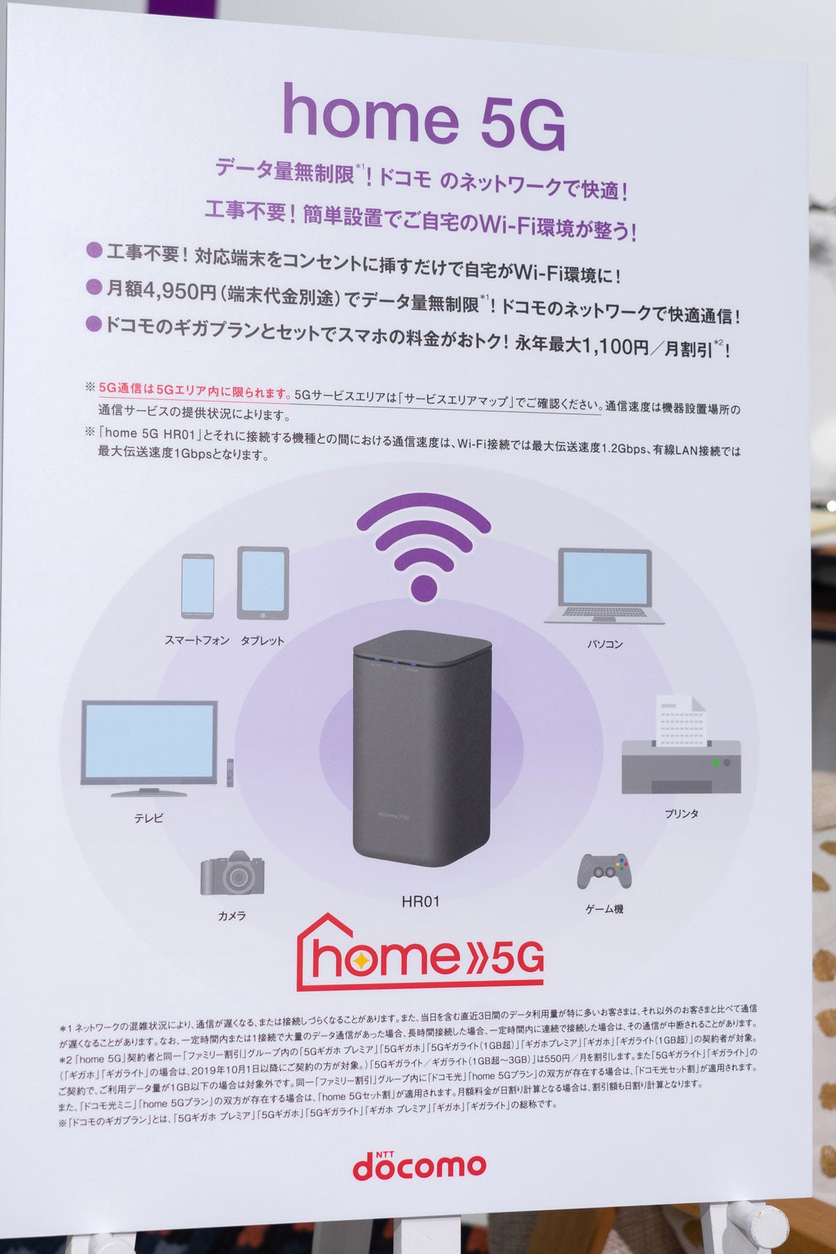 docomo home5G HR01 ドコモ ホームルーター - PC周辺機器