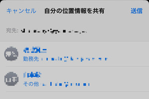 誰にでも「自分の位置情報を共有」できるの? - いまさら聞けないiPhoneのなぜ