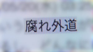 誹謗中傷被害の男性、匿名加害者の個人情報にたどり着く…一部始終に密着