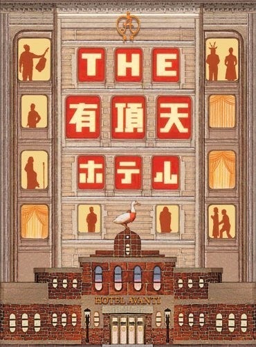 三谷幸喜の映画代表作品がズラリ 面白い三谷映画ランキング を発表 マイナビニュース