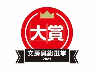 「文房具総選挙2021」発表! はかどり文房具の1位に輝いたのは?