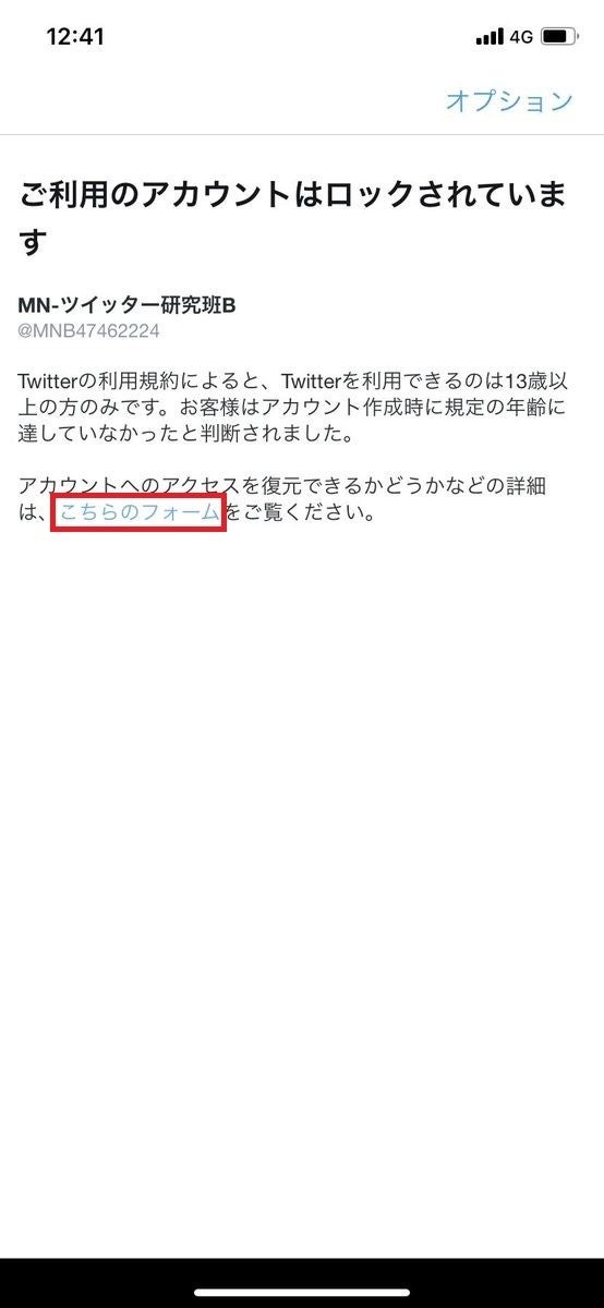 Twitterの年齢制限 何歳から使用可能 ロック 凍結時の解除手順も 1 マイナビニュース