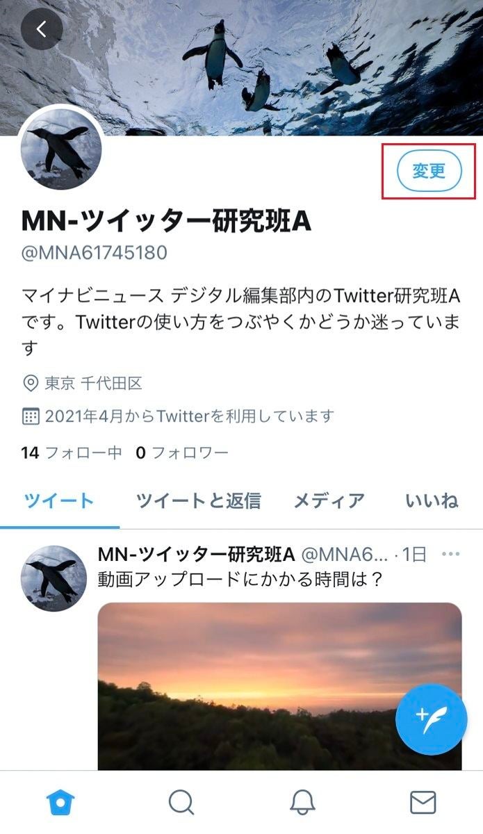 Twitterの年齢制限 何歳から使用可能 ロック 凍結時の解除手順も 1 マイナビニュース