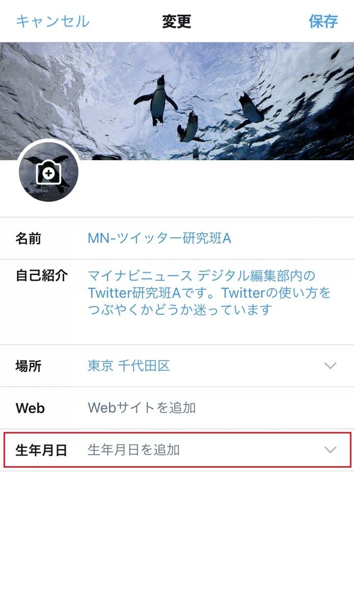 Twitterの年齢制限 何歳から使用可能 ロック 凍結時の解除手順も 1 マイナビニュース