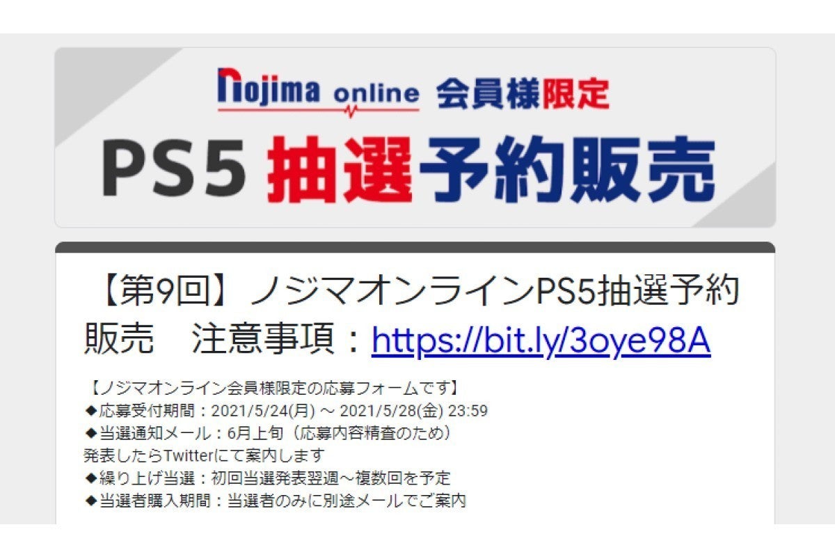 ノジマオンラインで 第9回 Ps5抽選販売 申込は5月28日23時59分まで マイナビニュース