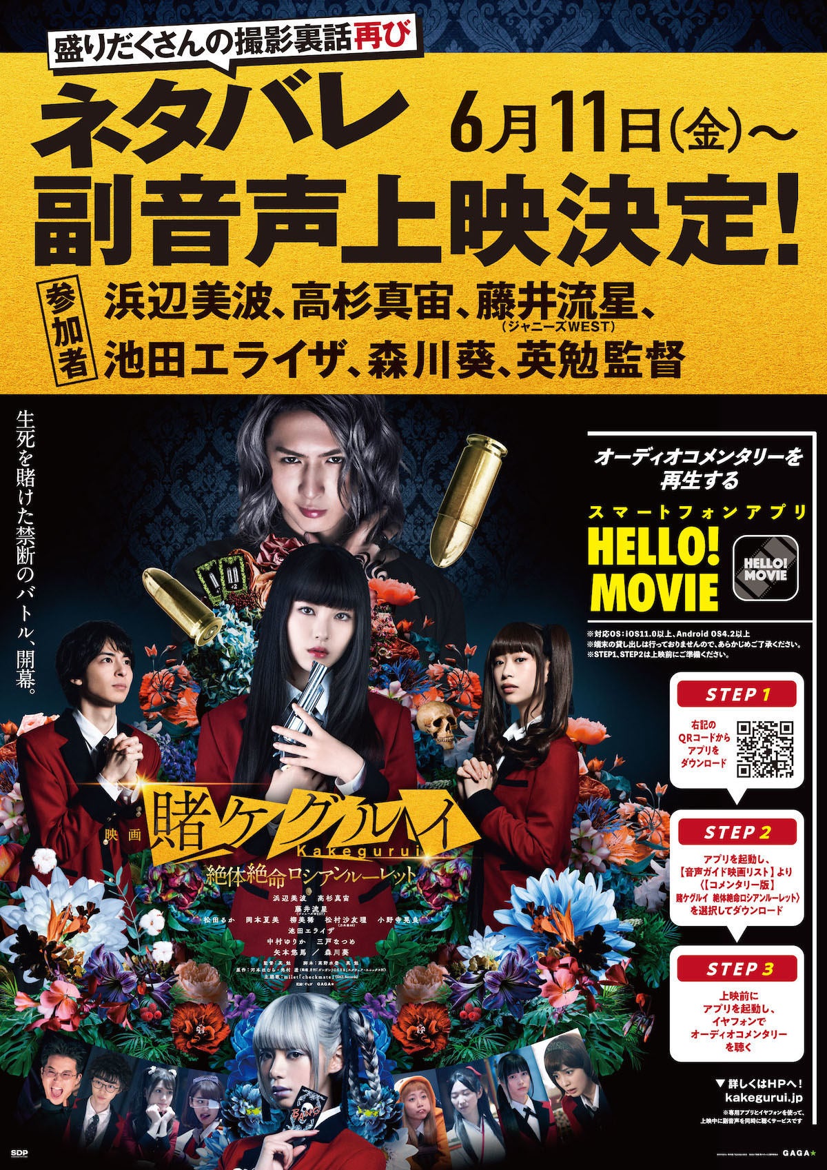 浜辺美波・藤井流星ら、暴露話満載!? 『映画 賭ケグルイ』副音声上映