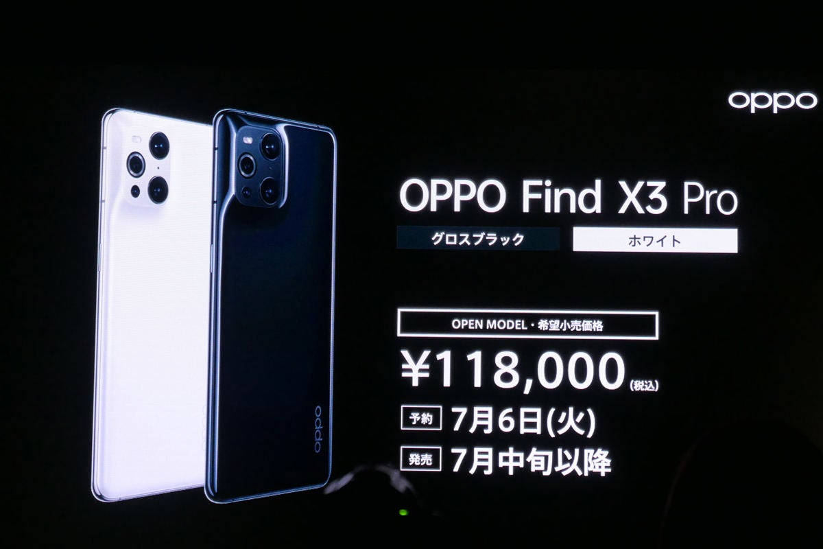 OPPO Find X3 Pro」と「OPPO A54 5G」がSIMフリーで発売 | マイナビ