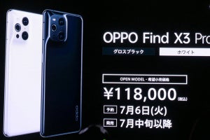 「OPPO Find X3 Pro」と「OPPO A54 5G」がSIMフリーで発売