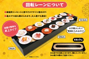 かっぱ寿司、1泊2日3,300円で回転寿司レーンのレンタルを開始