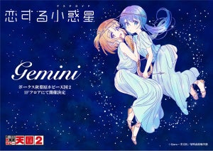 TVアニメ『恋する小惑星』、12星座イベントを6/10より秋葉原で開催決定
