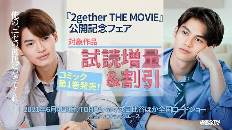 タイの人気blドラマ 2gether 奥嶋ひろまさ作画のコミカライズ版1巻先行配信 マイナビニュース