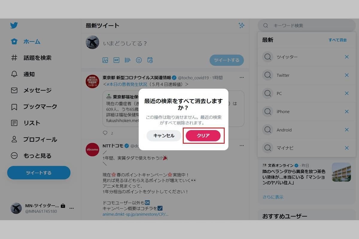 Twitterの検索履歴を削除する方法 検索キーワードの保存方法も解説 2 マイナビニュース