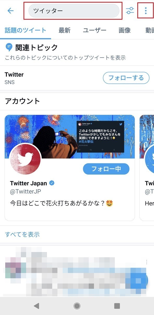 Twitterの検索履歴を削除する方法 検索キーワードの保存方法も解説 2 マイナビニュース