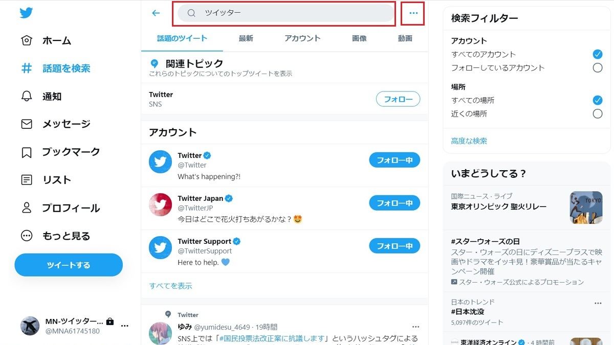 Twitterの検索履歴を削除する方法 検索キーワードの保存方法も解説 2 マイナビニュース